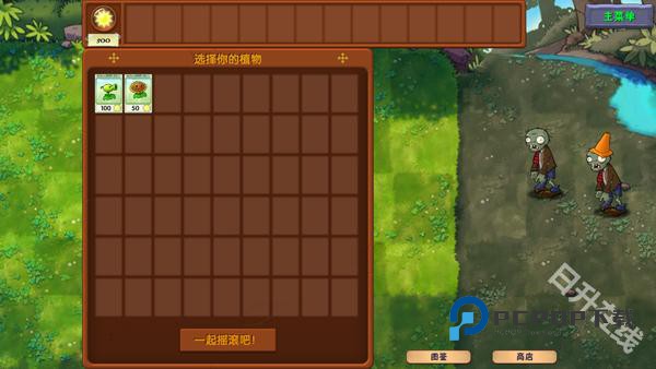 植物大战僵尸融合版手游