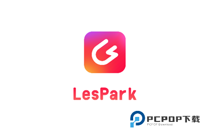 LesPark官方正版下载2025最新版本