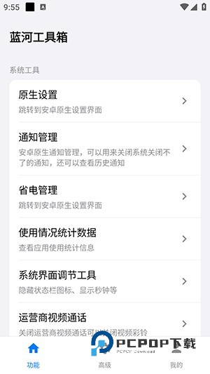 蓝河工具箱VIVO版