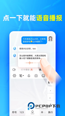有声输入法 第3张图