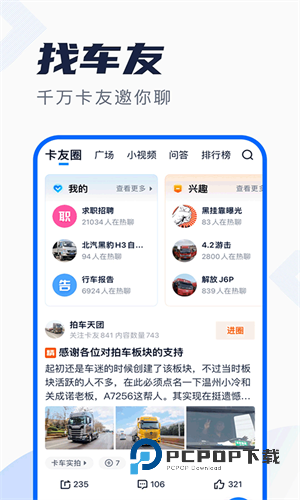 卡车之家二手货车