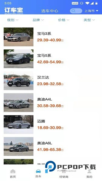 订车宝下载v2.2.7 安卓版