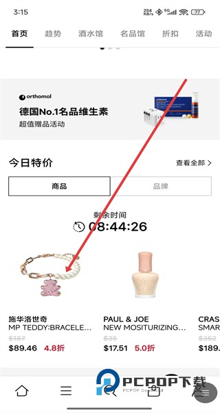 乐天免税店下载v8.3.70 安卓版