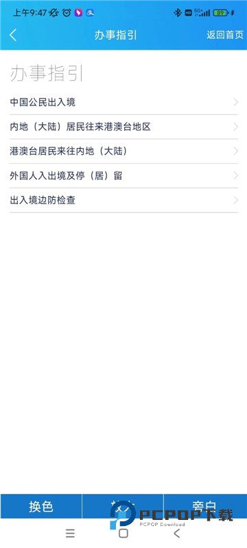 移民局12367app官方下载最新版v4.2.7安卓最新版