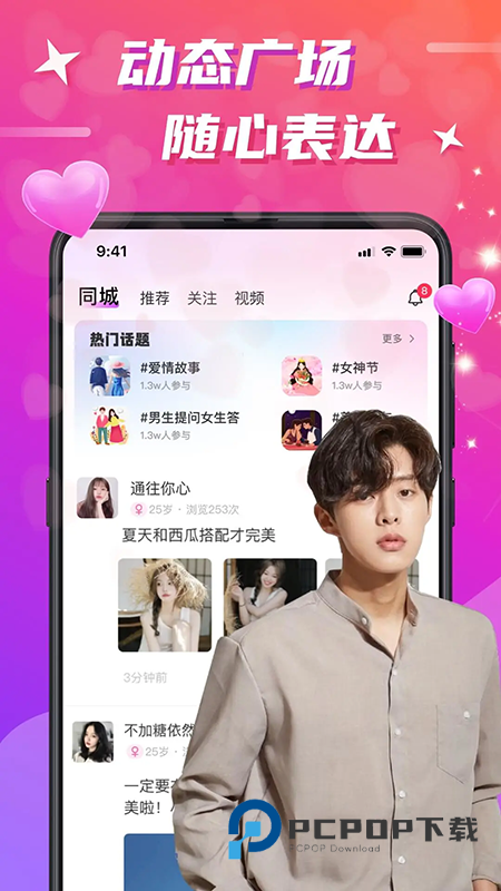 欢友交友软件官方下载2026最新版