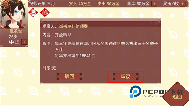 女帝的日常美化版手游下载