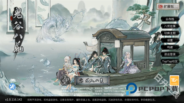 鬼谷八荒手机版