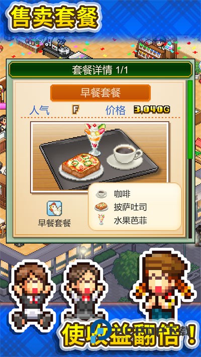 创意咖啡店物语手游下载