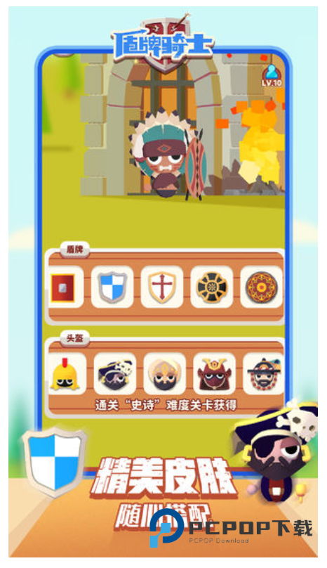 盾牌骑士手游最新版