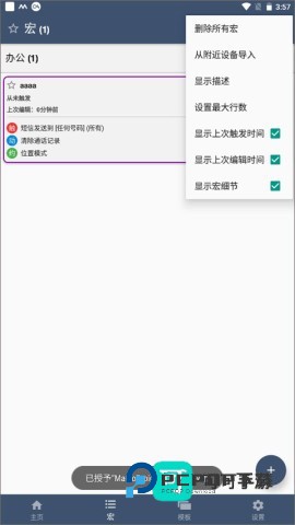 macrodroid 第4张图