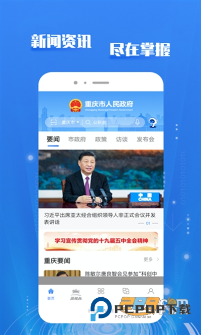 渝快办官方版(重庆市政府)下载