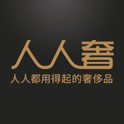 人人奢奢侈品下载v2.1.2 安卓版