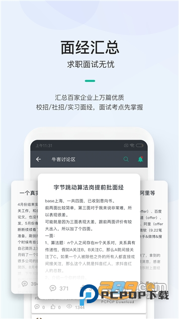 牛客招聘app手机版v3.28.21最新版