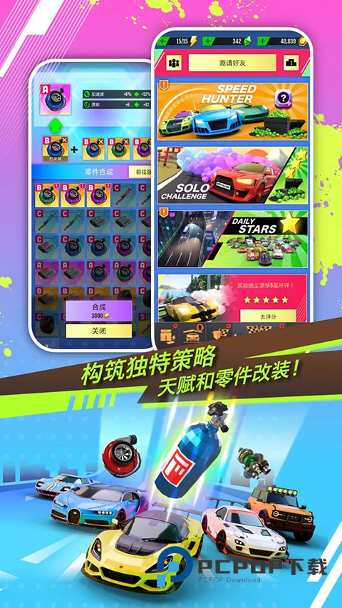 绝尘漂移官方版 v2.4.12安卓版