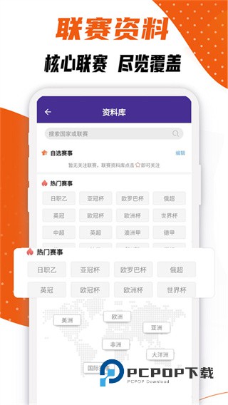 捷报比分手机版