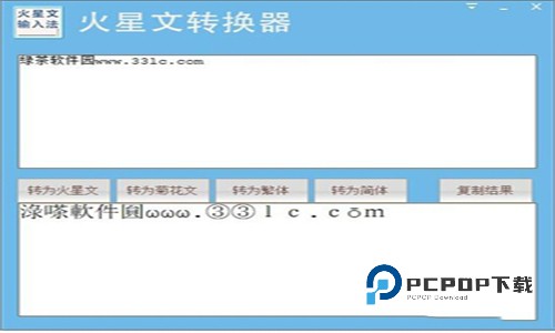 火星文转换器安卓版