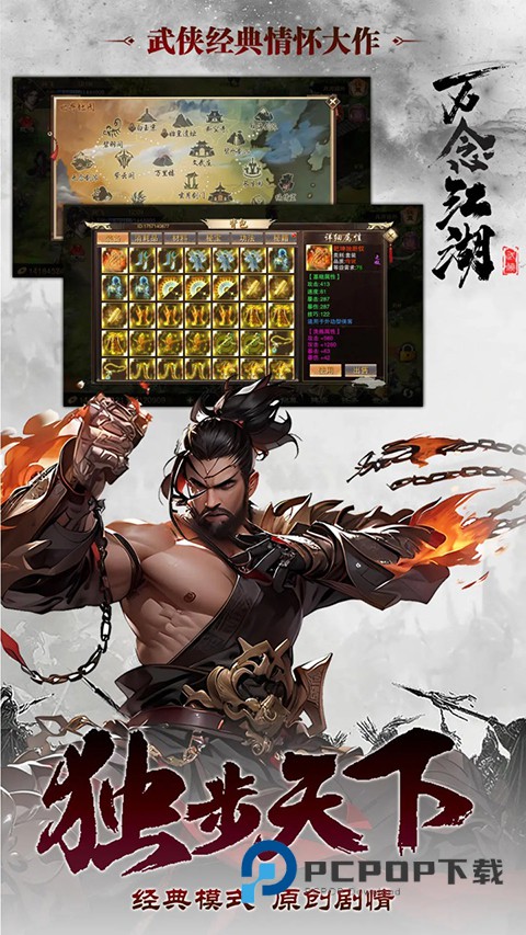 万念江湖官方正版 v1.0.1安卓版