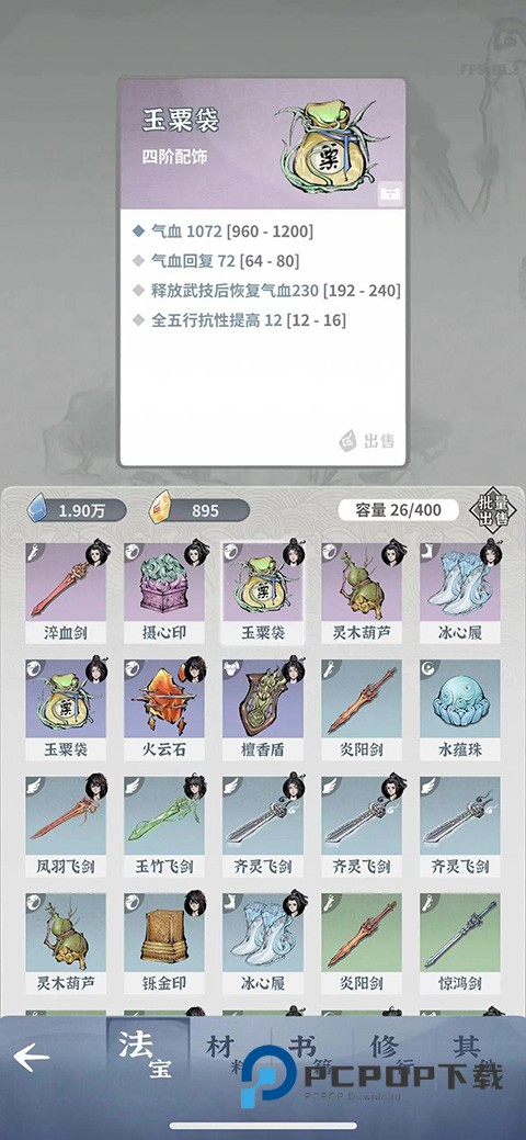 碧海苍云录官方版 v0.25.1安卓版