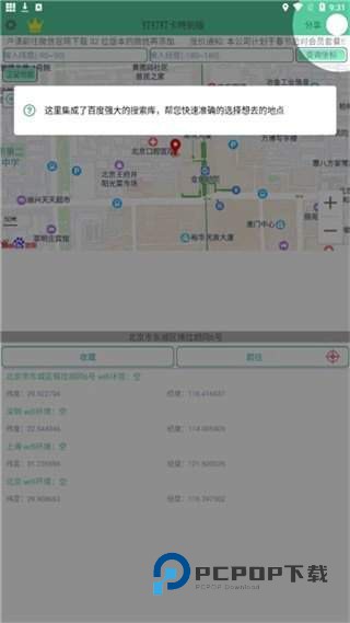 钉钉打卡定位修改神器