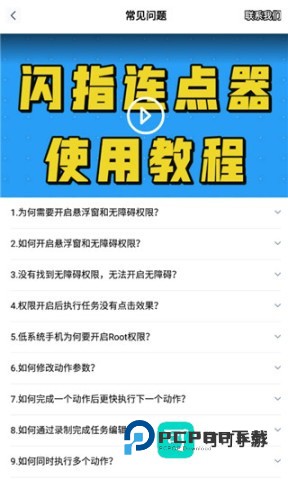 闪指连点器 第4张图