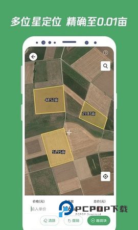 测亩王手机版 第2张图