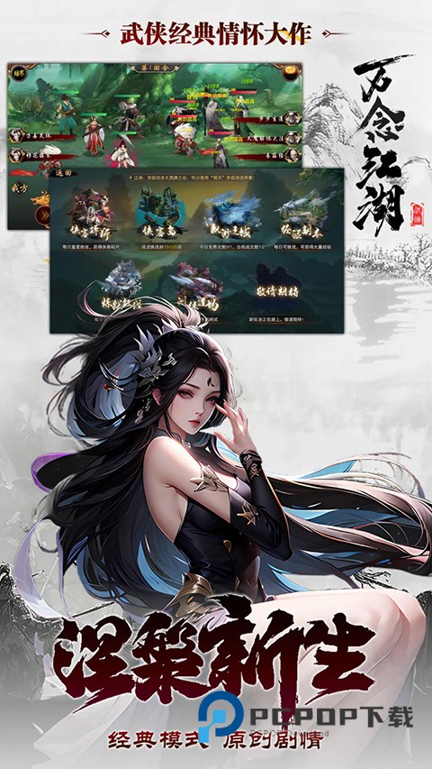 万念江湖官方正版 v1.0.1安卓版