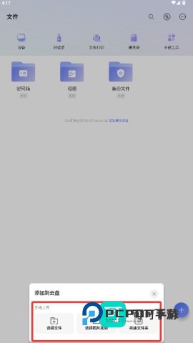 阿里云盘app官网版 第4张图