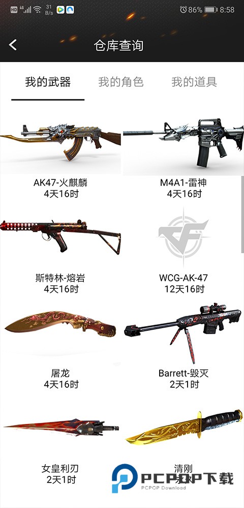 CF装备助手手机版