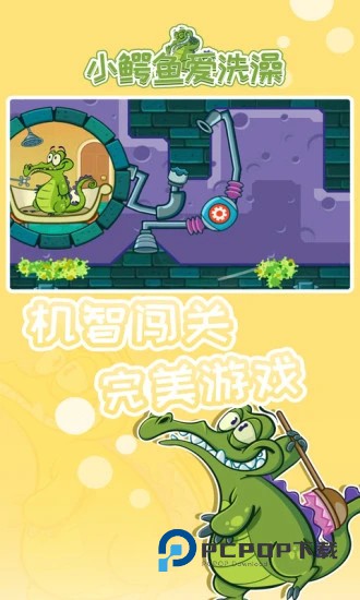 小鳄鱼爱洗澡手游下载
