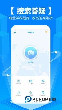 拍照搜题作业答案