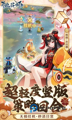 桃花师手游最新版