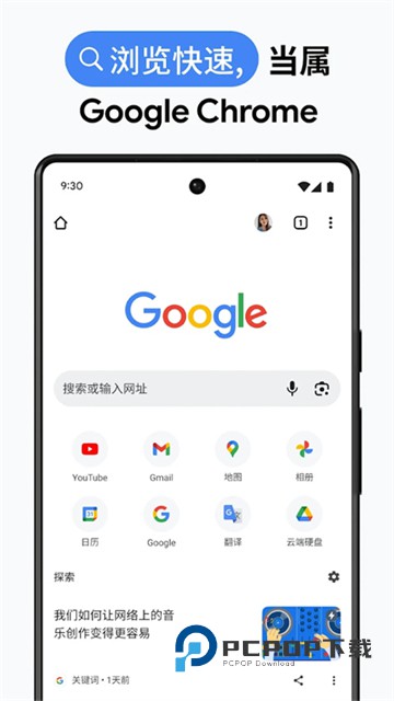 谷歌Chrome浏览器