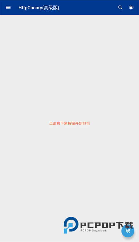 httpcanary蓝鸟抓包高级版 第2张图