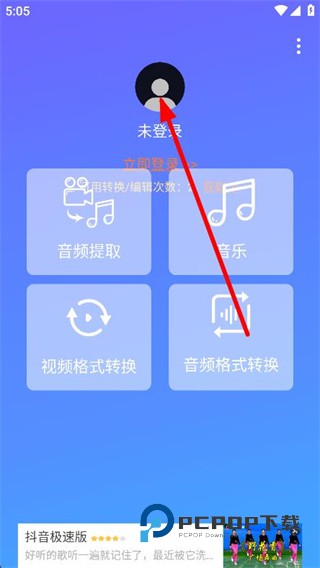 音视频转换软件下载v3.4.3 安卓版