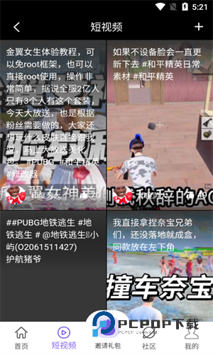 山竹社区最新版