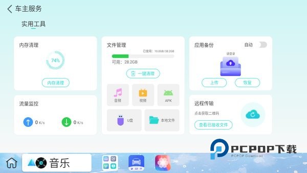 布丁ui车载桌面