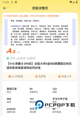 租号无忧官网版v5.3.0.0