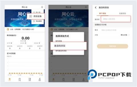 网心云官方版 v5.4.02026新版