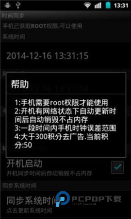 北京时间校准器