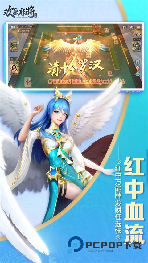 腾讯欢乐麻将全集安装 v8.16.111安卓版