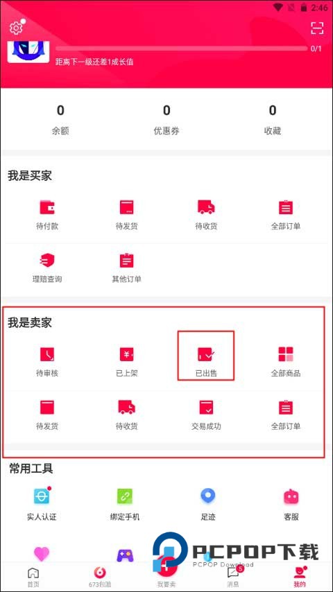 淘手游交易平台最新版