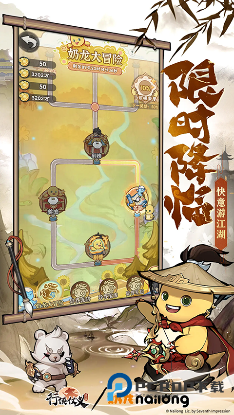 行侠仗义五千年手游下载