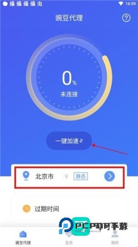 豌豆IP 第5张图