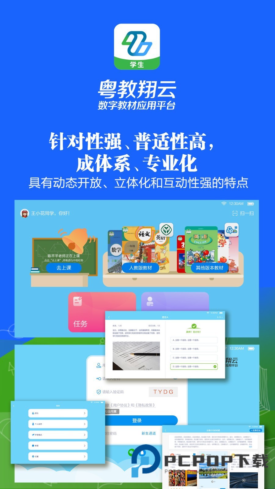 粤教翔云数字教材应用平台