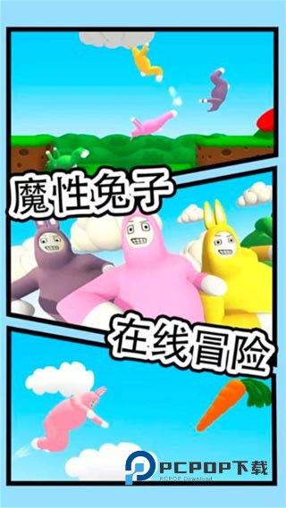 疯狂兔子人手游下载