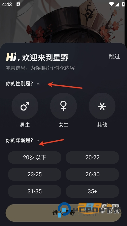星野ai聊天软件免费下载2026最新版v2.47.100安卓版