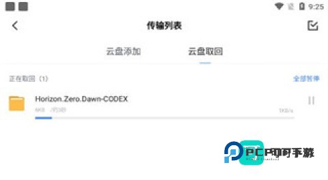迅雷云盘 第6张图