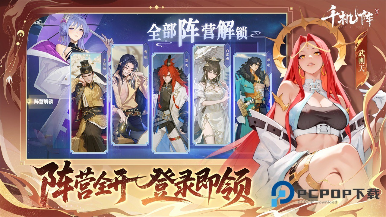 千机阵手游最新版