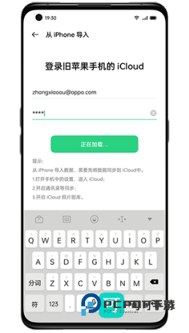 手机搬家 第4张图