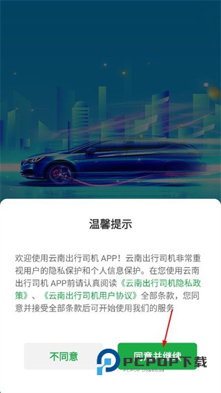 云南出行下载v3.4.2 安卓版